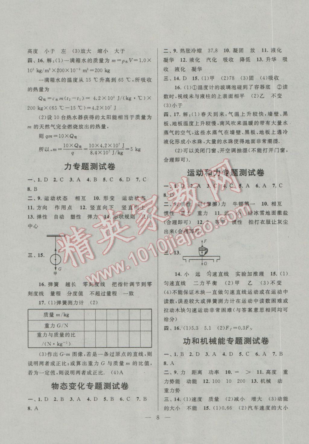 2017年中考提分攻略物理 參考答案第8頁(yè)