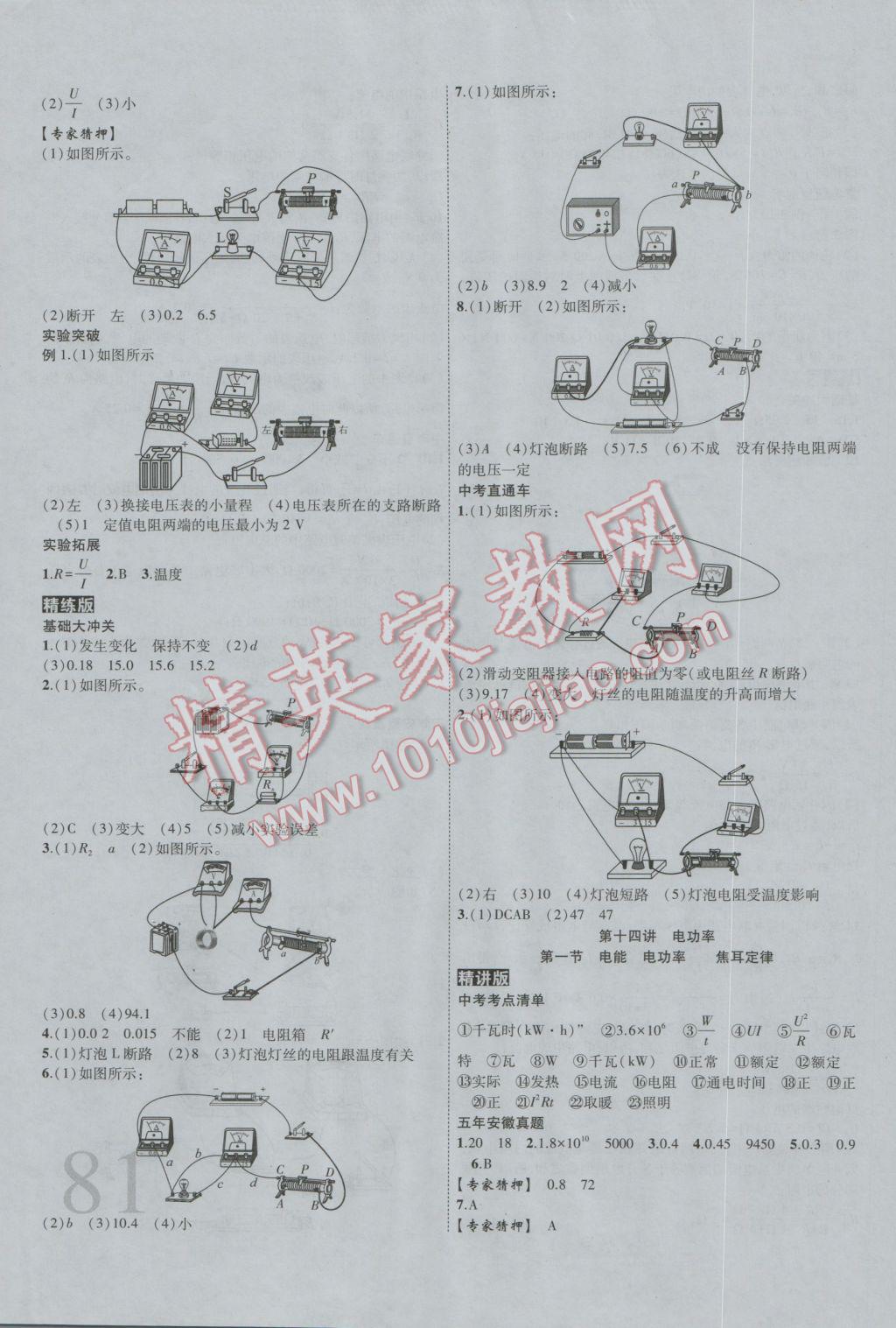 2017年安徽中考全程突破物理 參考答案第12頁