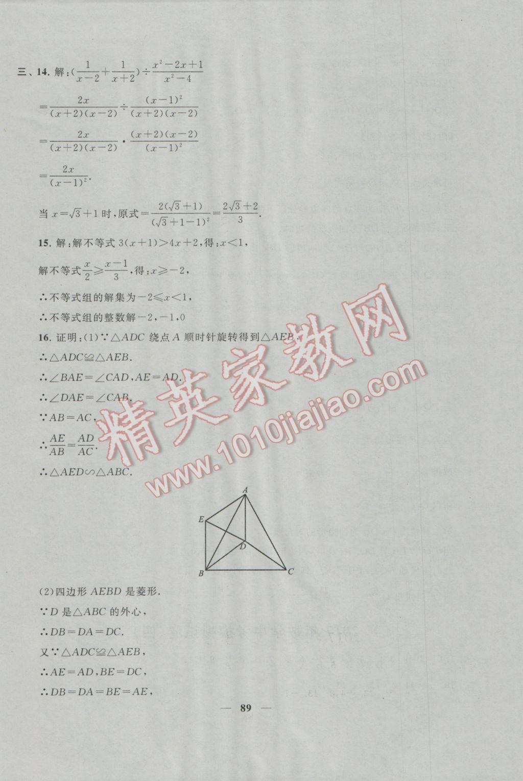 2017年中考提分攻略數(shù)學 參考答案第89頁