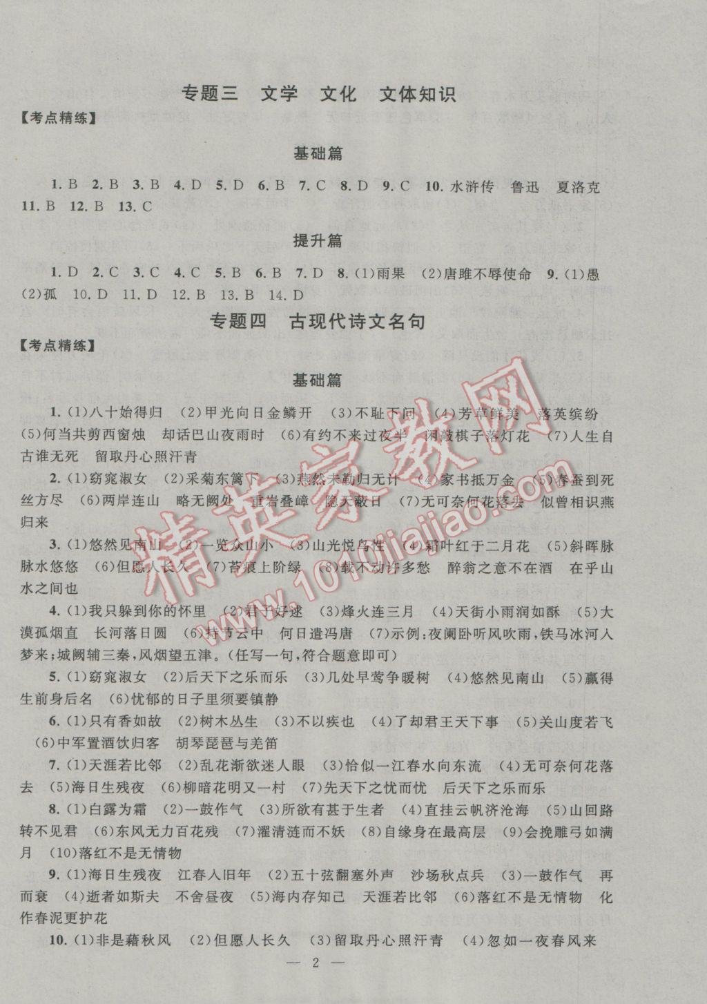 2017年中考提分攻略語文 參考答案第2頁