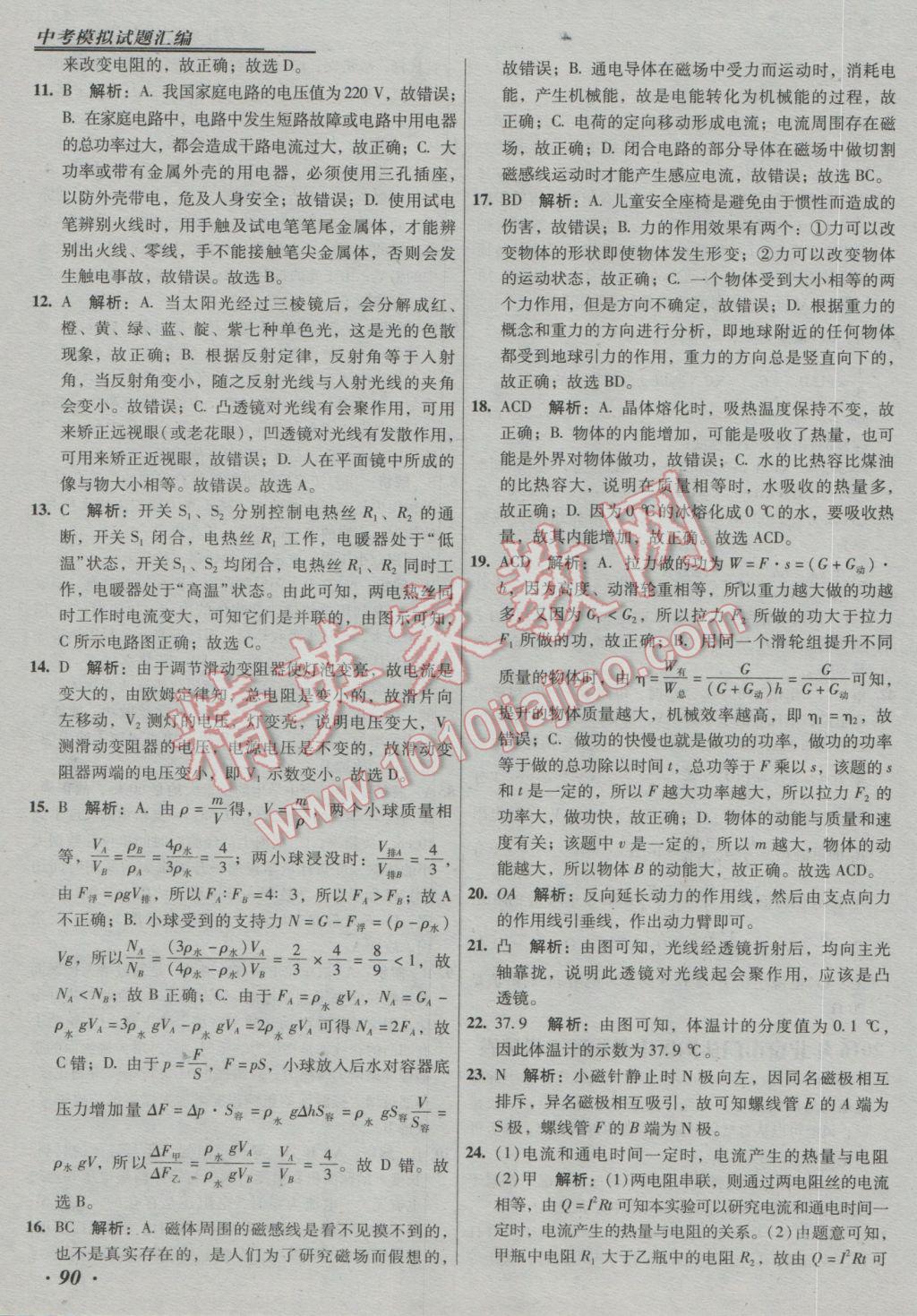 2017年授之以漁中考模擬試題匯編北京中考物理 參考答案第90頁(yè)