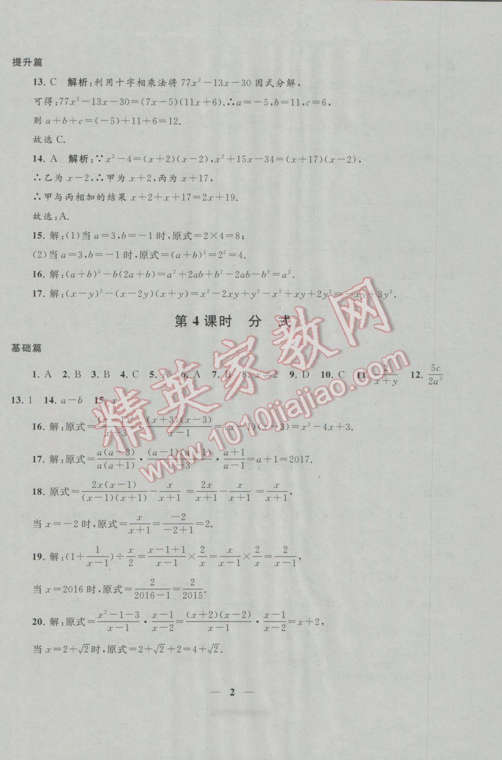 2017年中考提分攻略數(shù)學(xué) 參考答案第2頁(yè)