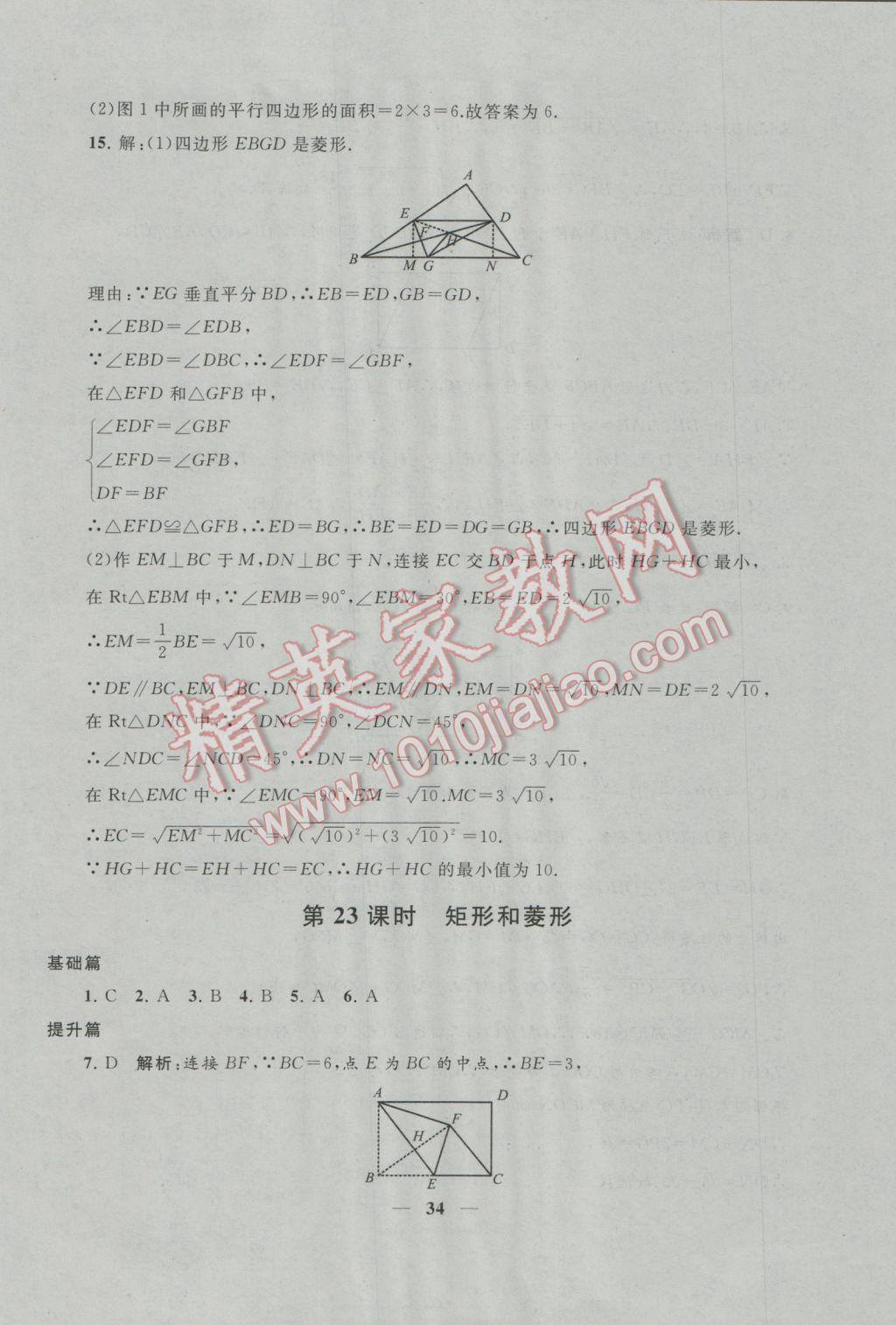 2017年中考提分攻略數(shù)學(xué) 參考答案第34頁