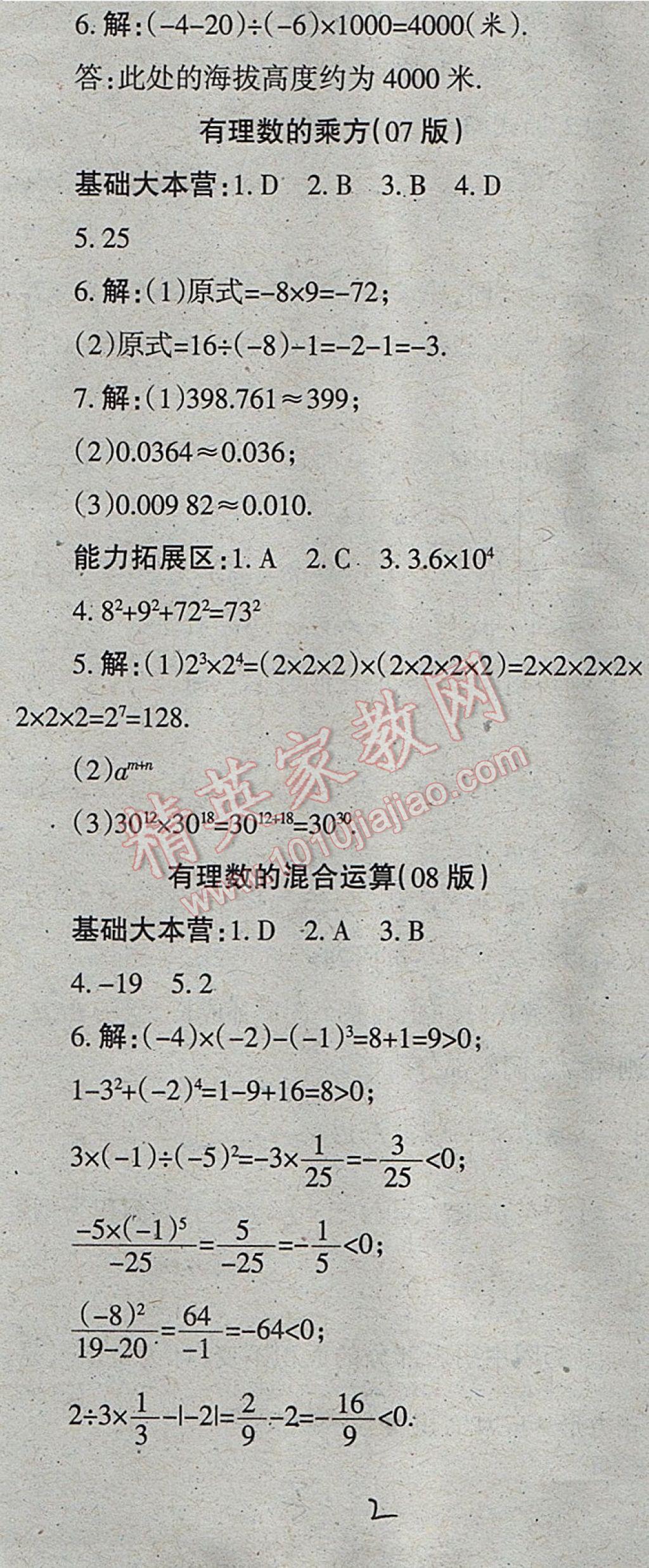 2017年学习方法报数学周刊七年级人教版 参考答案第2页