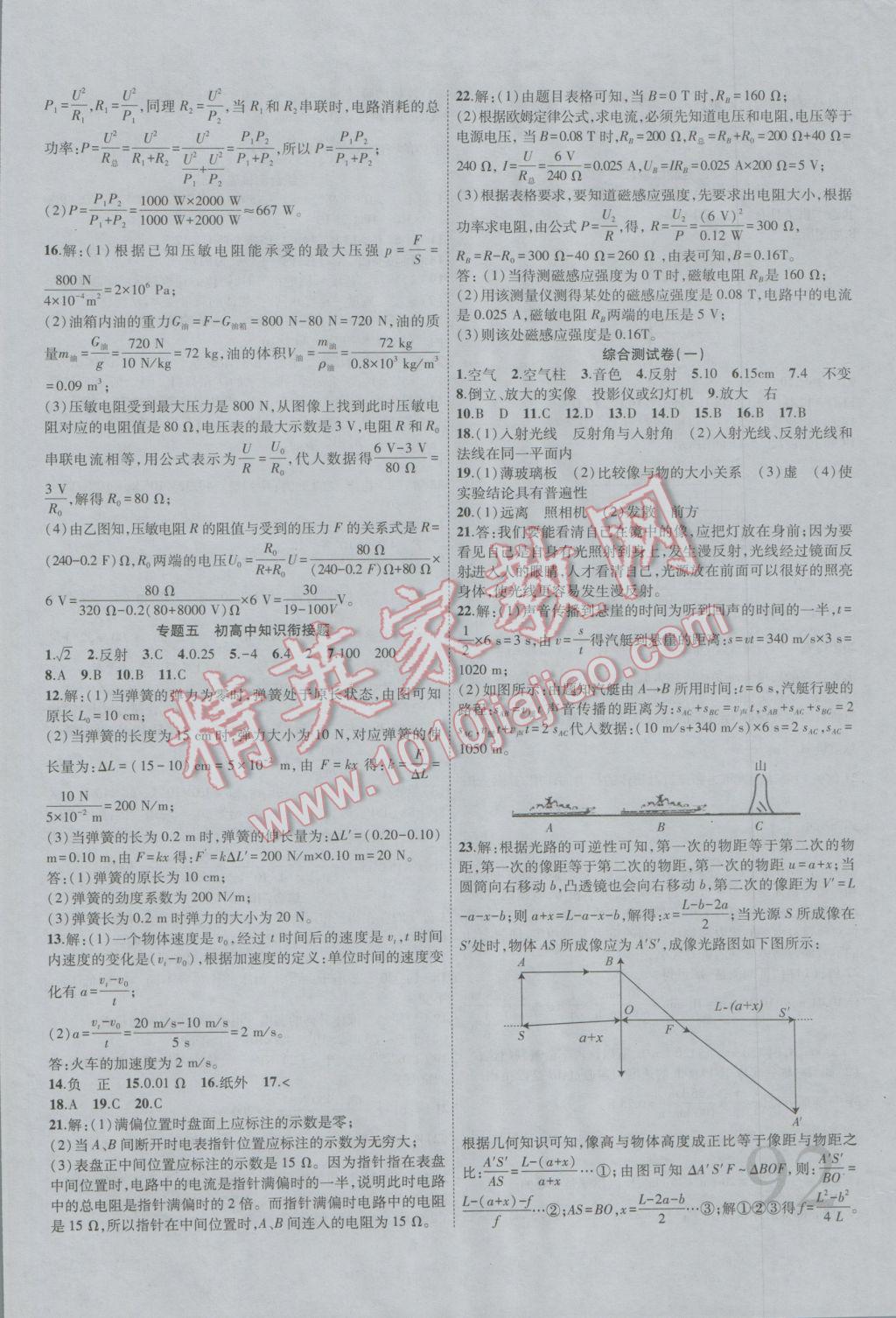 2017年安徽中考全程突破物理 參考答案第23頁