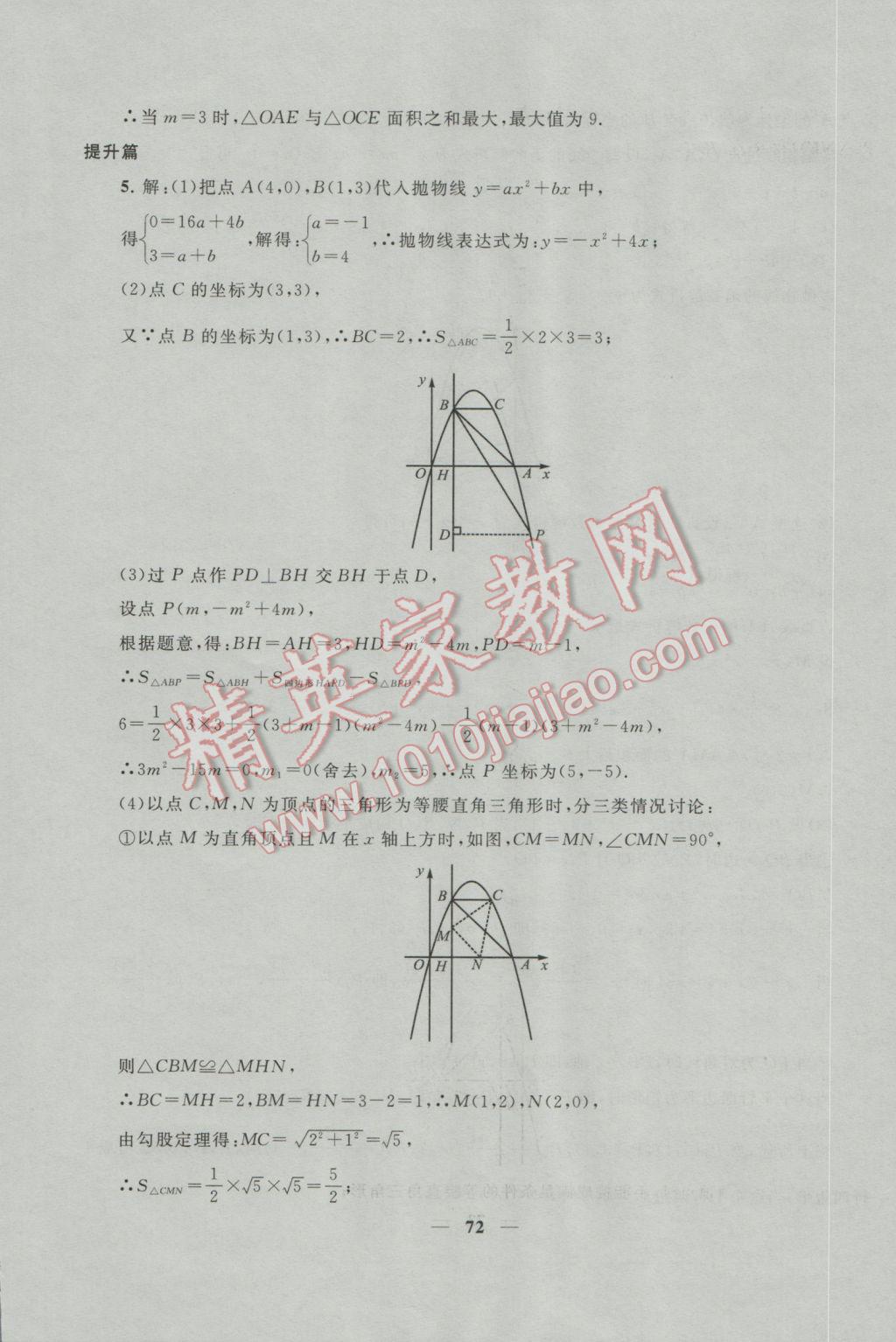 2017年中考提分攻略數(shù)學(xué) 參考答案第72頁