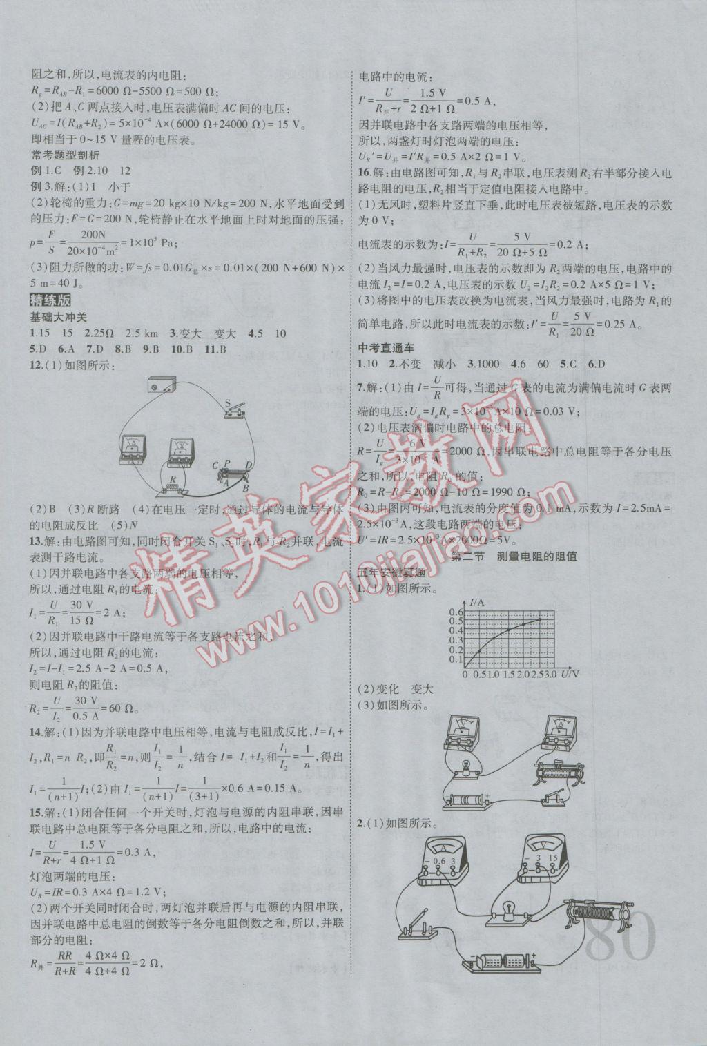 2017年安徽中考全程突破物理 參考答案第11頁