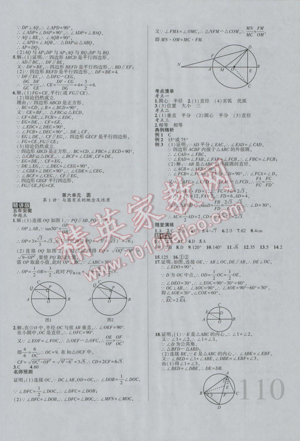 2017年安徽中考全程突破數(shù)學(xué) 參考答案第23頁