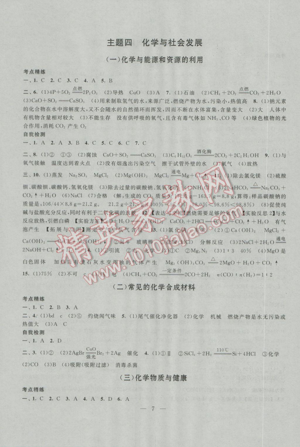 2017年中考提分攻略化學(xué) 參考答案第7頁(yè)