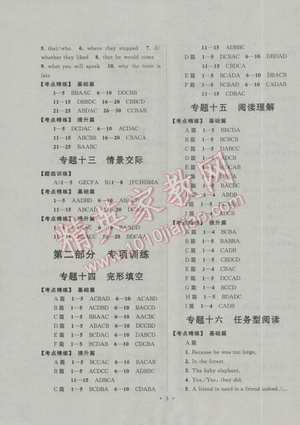 2017年中考提分攻略英語 參考答案第3頁