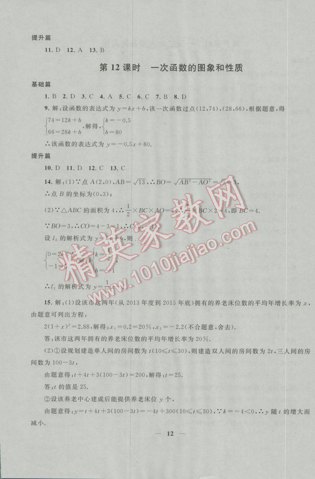 2017年中考提分攻略數(shù)學(xué) 參考答案第12頁(yè)