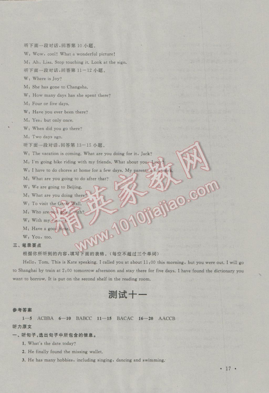 2017年中考提分攻略英語(yǔ) 試卷參考答案第41頁(yè)