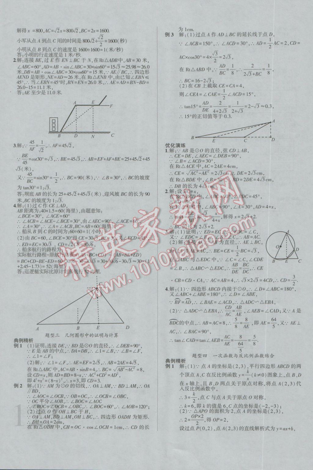 2017年安徽中考全程突破數(shù)學(xué) 參考答案第36頁