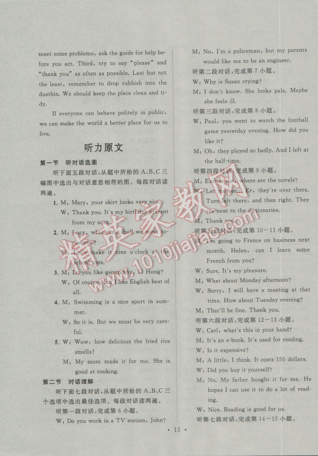 2017年中考提分攻略英語 參考答案第15頁