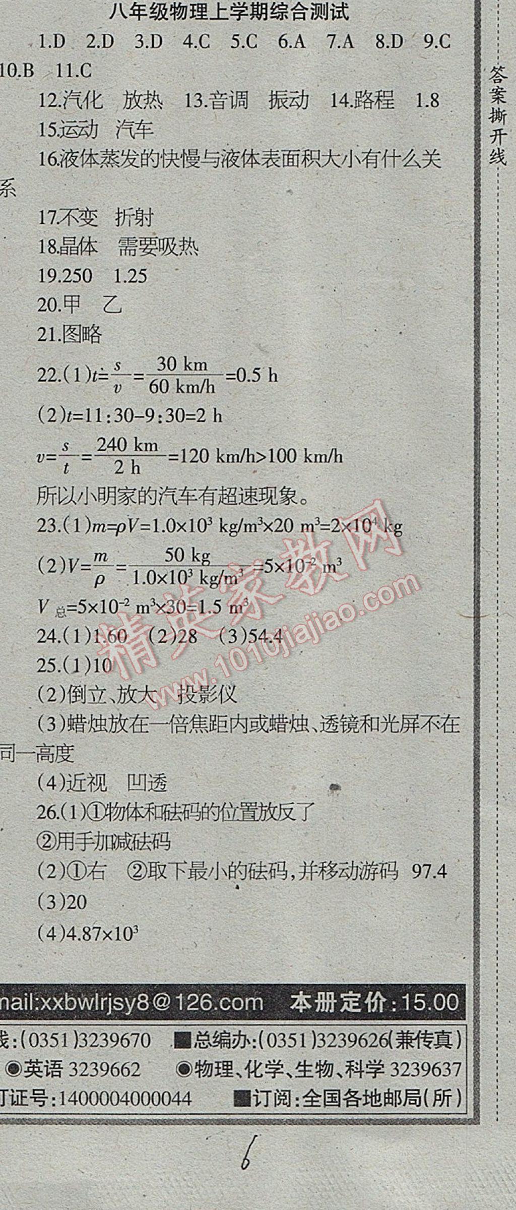 2017年学习报快乐寒假八年级物理 参考答案第6页