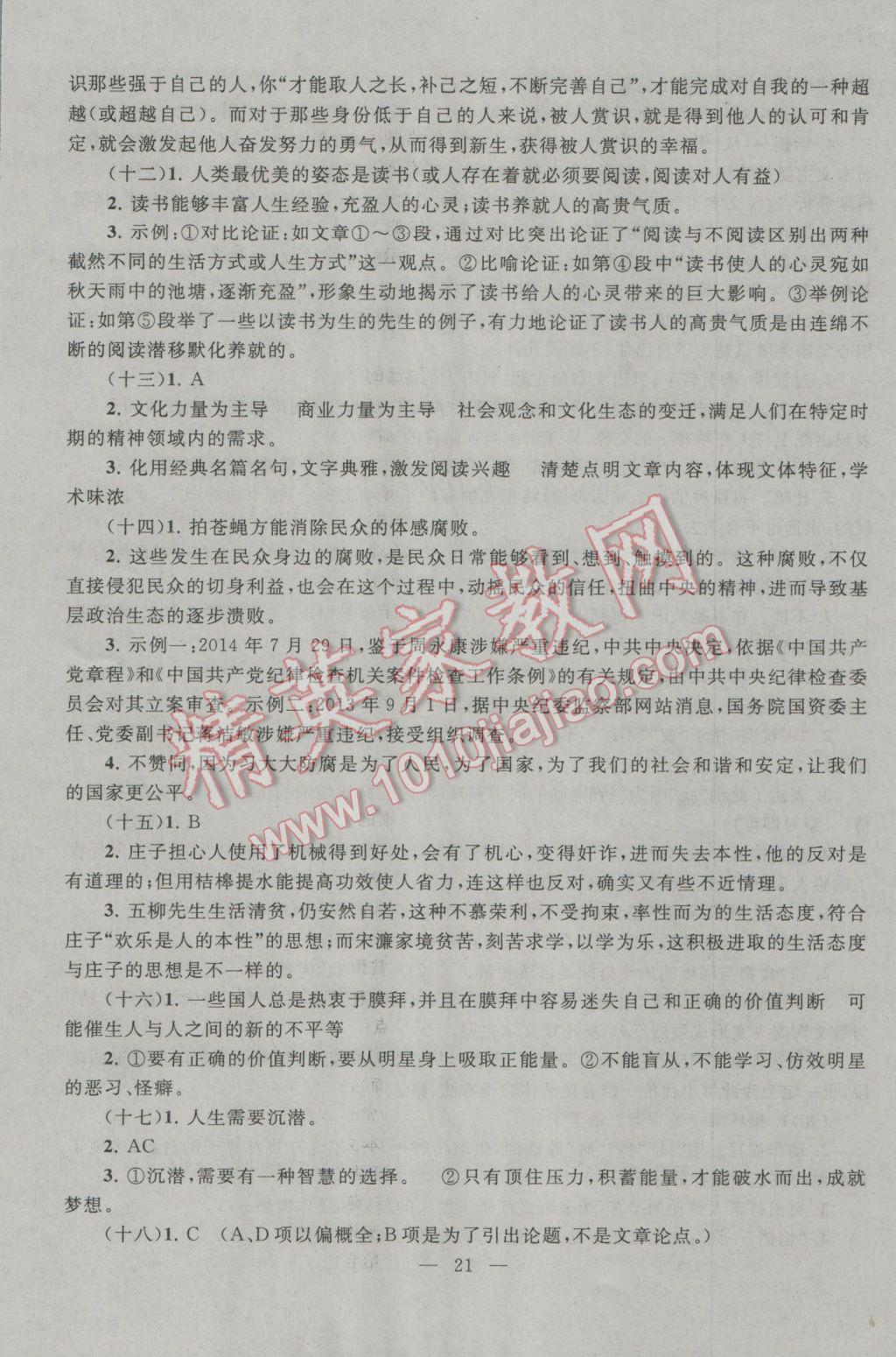 2017年中考提分攻略語文 參考答案第21頁