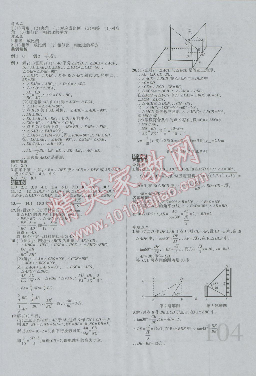 2017年安徽中考全程突破數學 參考答案第17頁