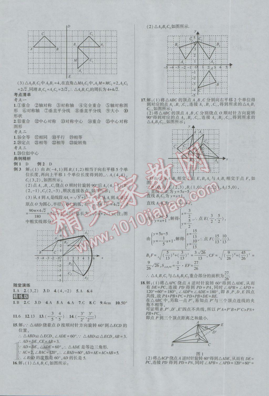 2017年安徽中考全程突破數(shù)學(xué) 參考答案第28頁