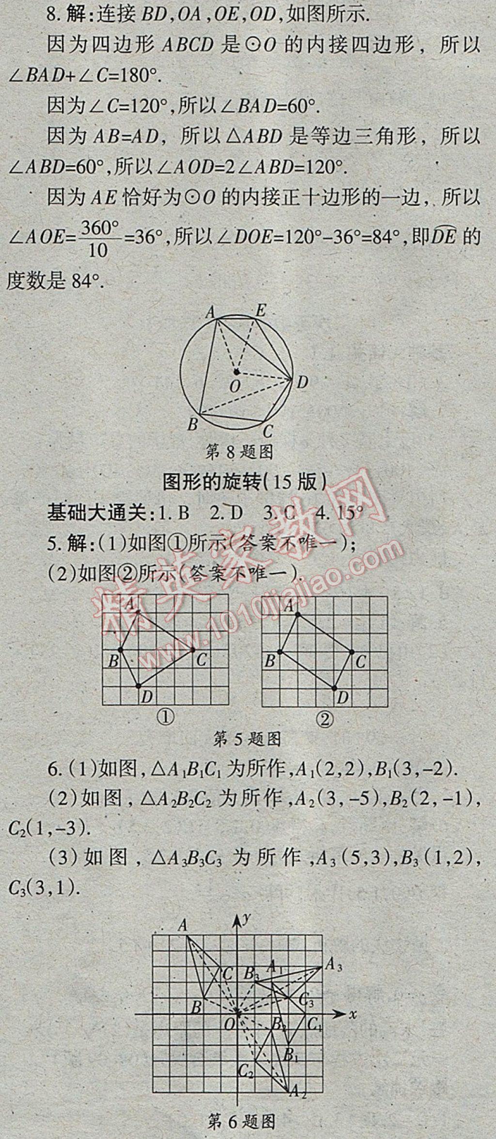 2017年學習方法報數(shù)學周刊九年級 參考答案第5頁