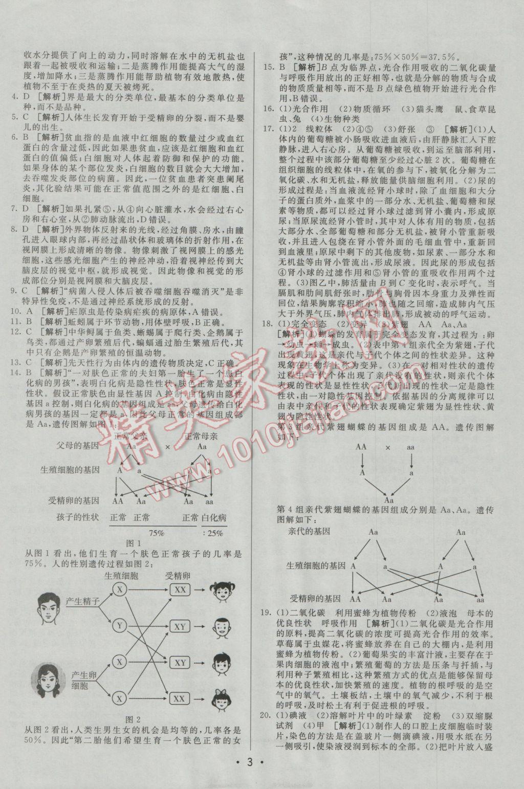 2017年中考妙策山东省17地市2016中考真题超详解33套汇编生物 参考答案第3页