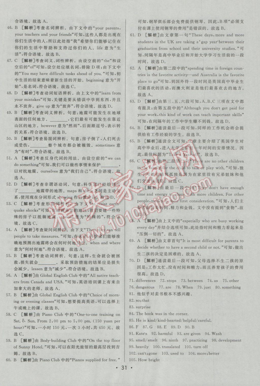 2017年中考妙策山东省17地市2016中考真题超详解33套汇编英语 参考答案第31页