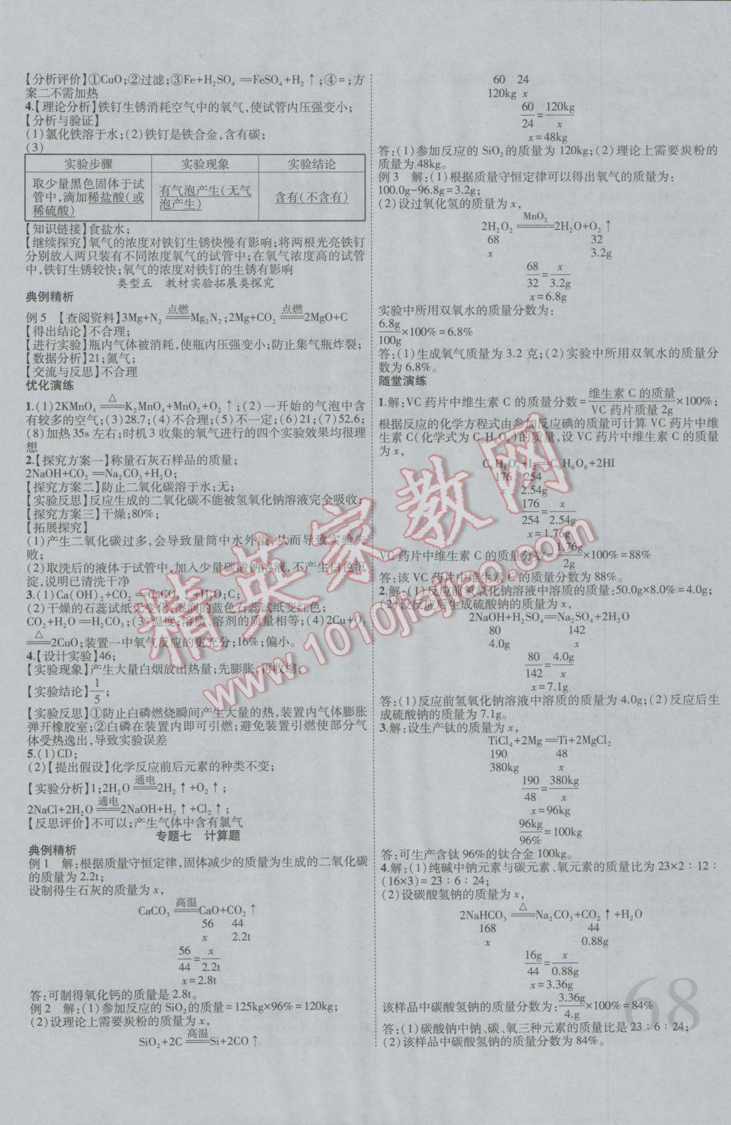 2017年安徽中考全程突破化学 参考答案第12页