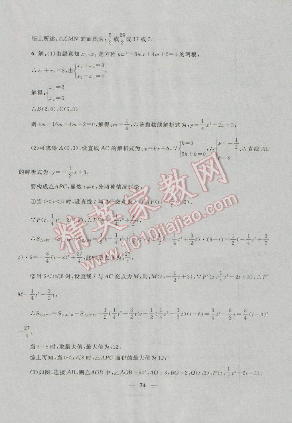 2017年中考提分攻略數(shù)學(xué) 參考答案第74頁(yè)