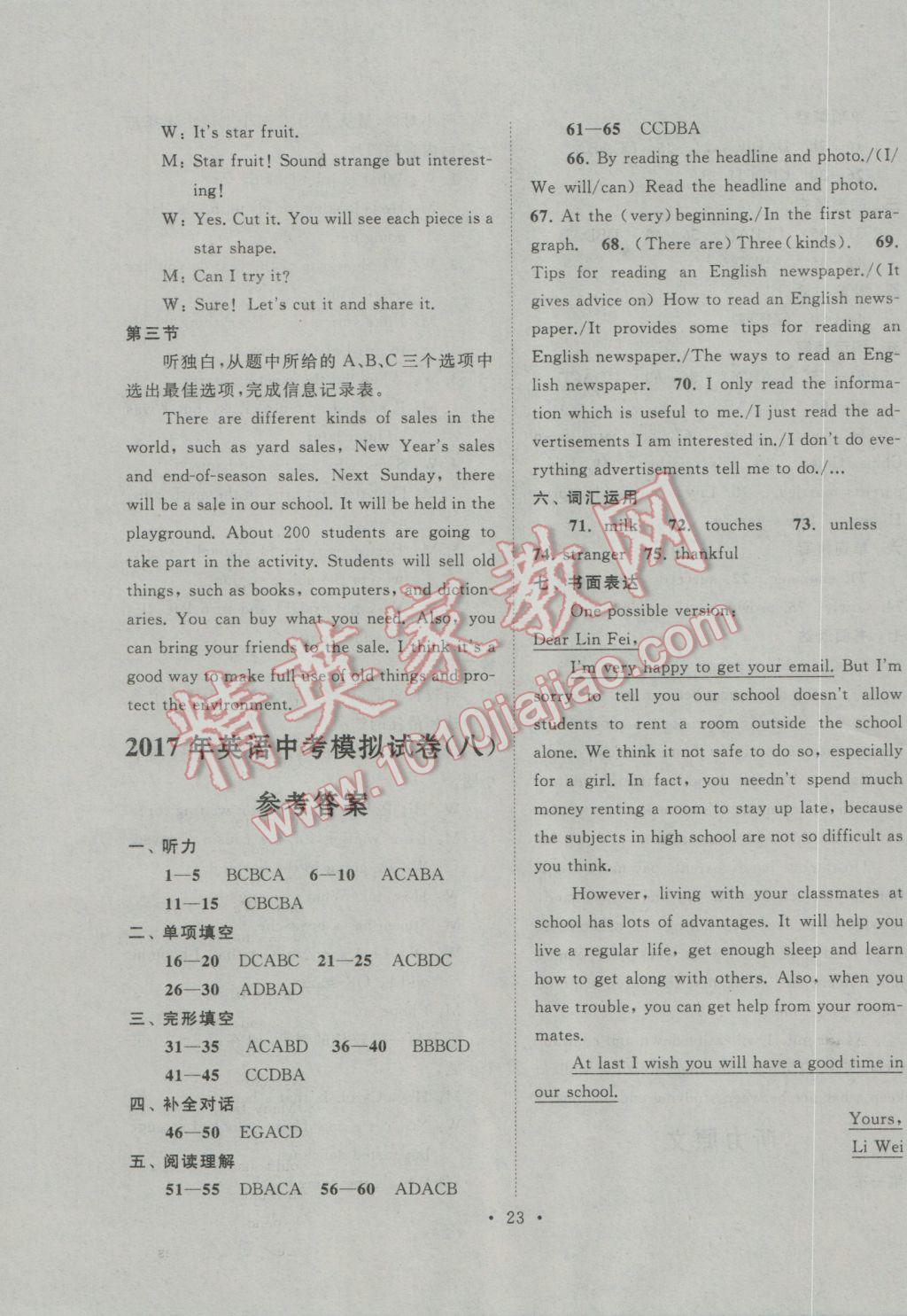 2017年中考提分攻略英語 參考答案第23頁