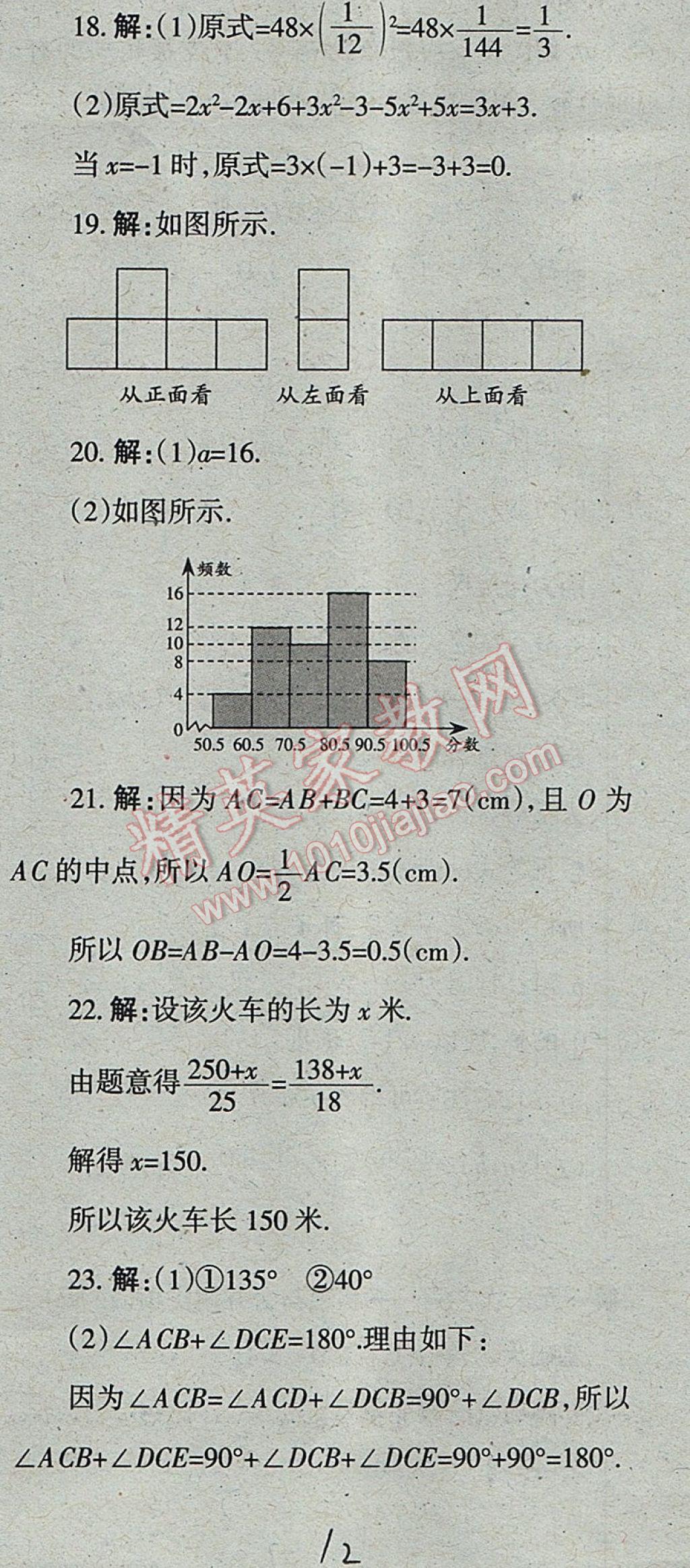 2017年学习方法报数学周刊七年级北师大版 参考答案第12页