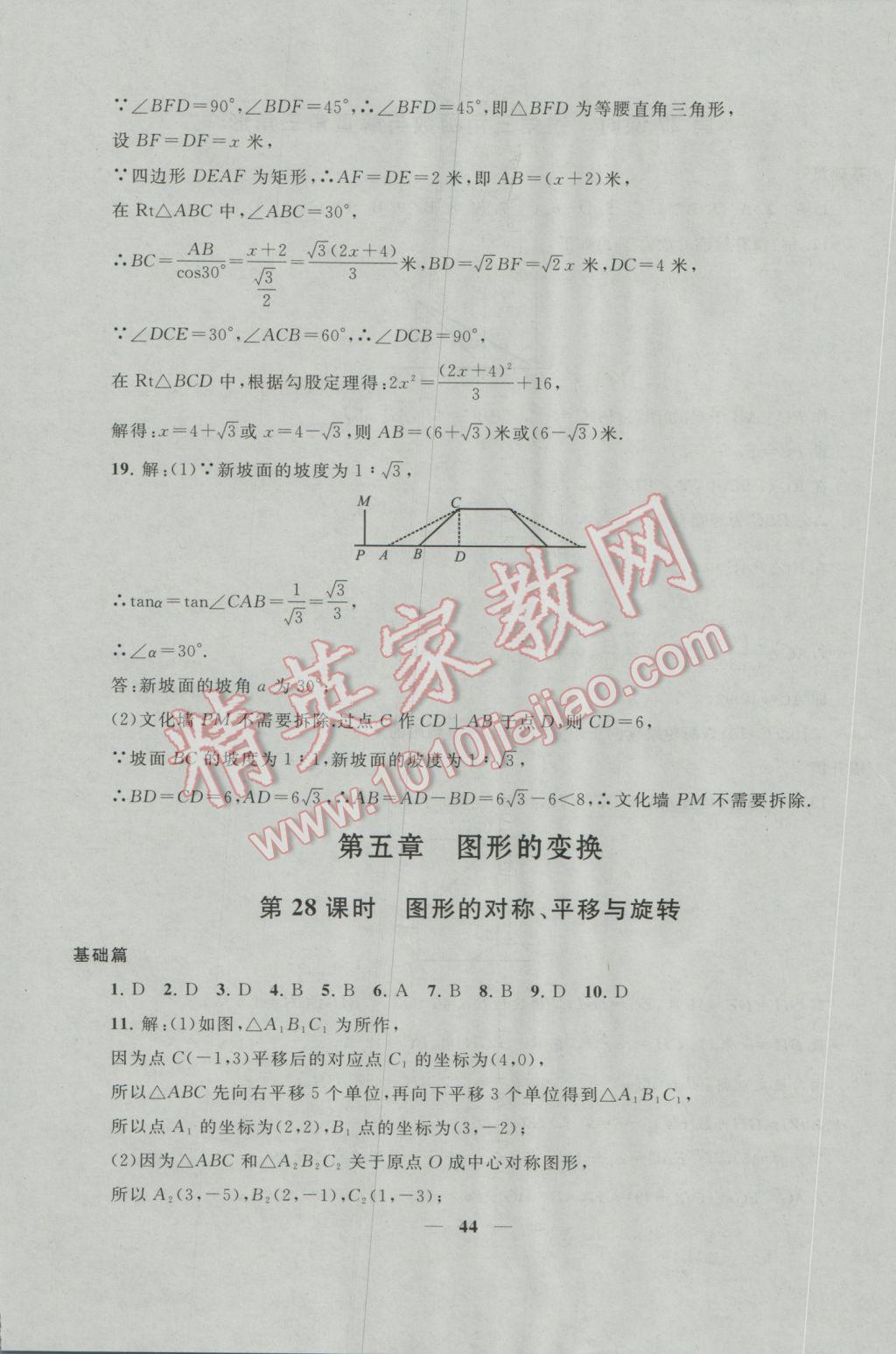 2017年中考提分攻略數(shù)學(xué) 參考答案第44頁