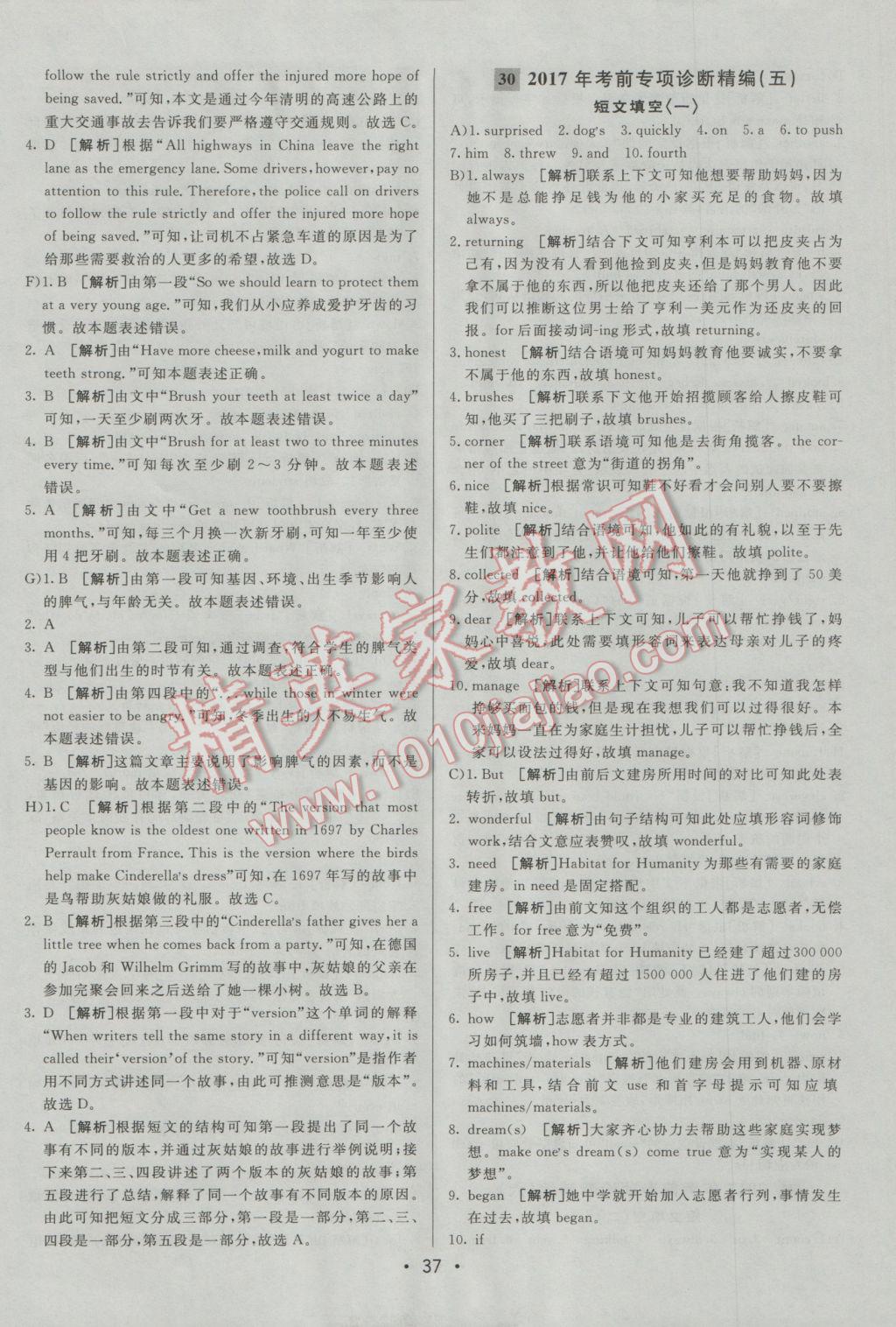 2017年中考妙策山东省17地市2016中考真题超详解33套汇编英语 参考答案第37页