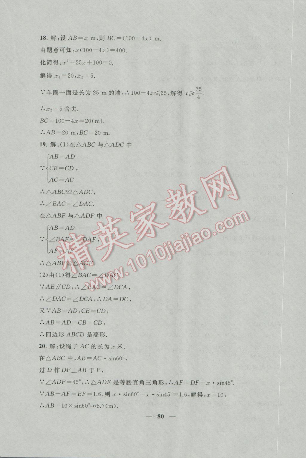 2017年中考提分攻略數(shù)學(xué) 參考答案第80頁