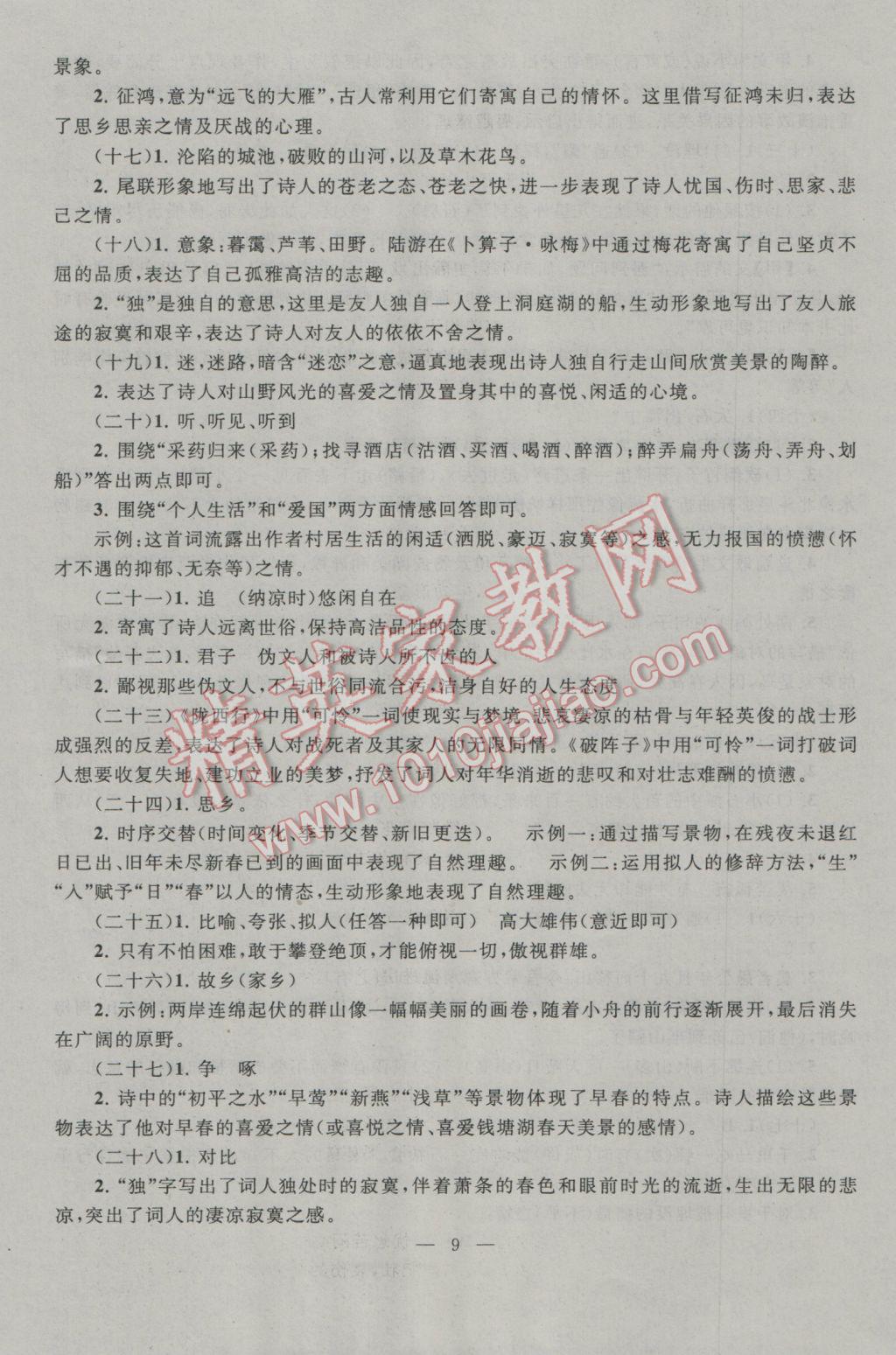 2017年中考提分攻略語(yǔ)文 參考答案第9頁(yè)