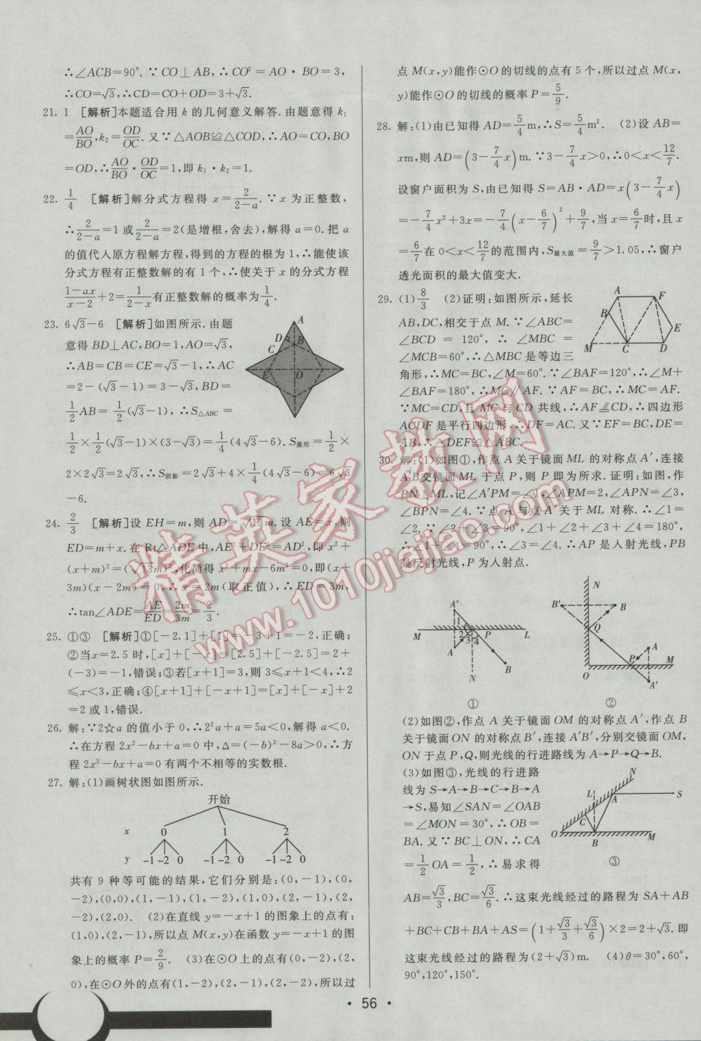 2017年中考妙策山東省17地市2016中考真題超詳解33套匯編數(shù)學(xué) 參考答案第56頁(yè)