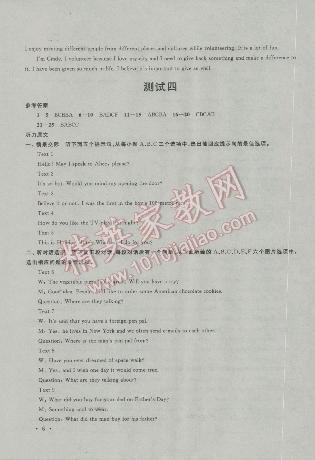 2017年中考提分攻略英語(yǔ) 試卷參考答案第30頁(yè)
