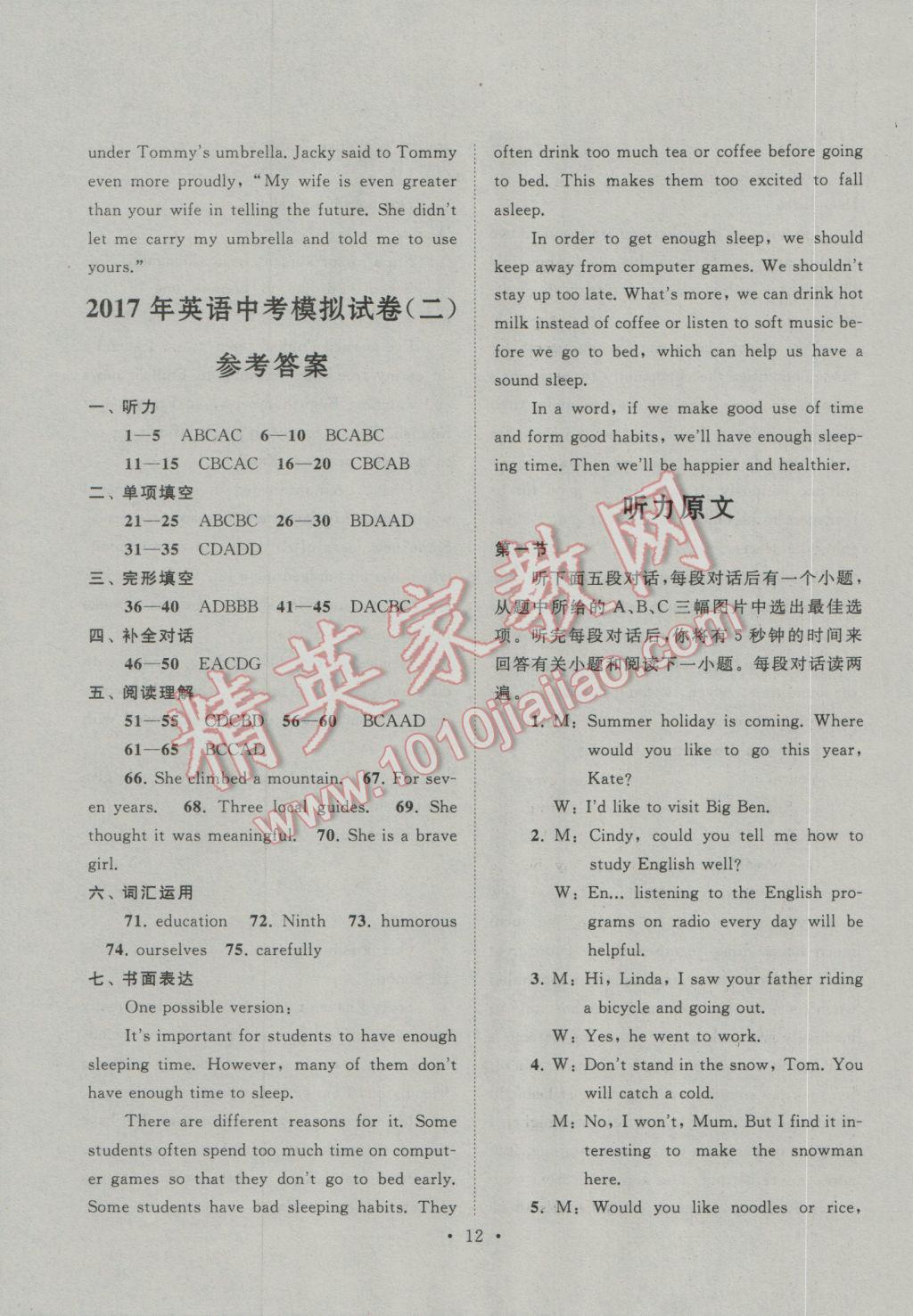 2017年中考提分攻略英語 參考答案第12頁