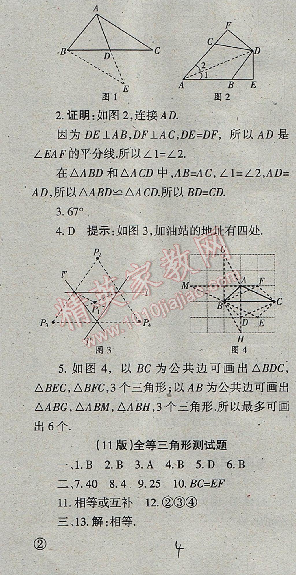 2017年学习方法报数学周刊八年级人教版 参考答案第4页