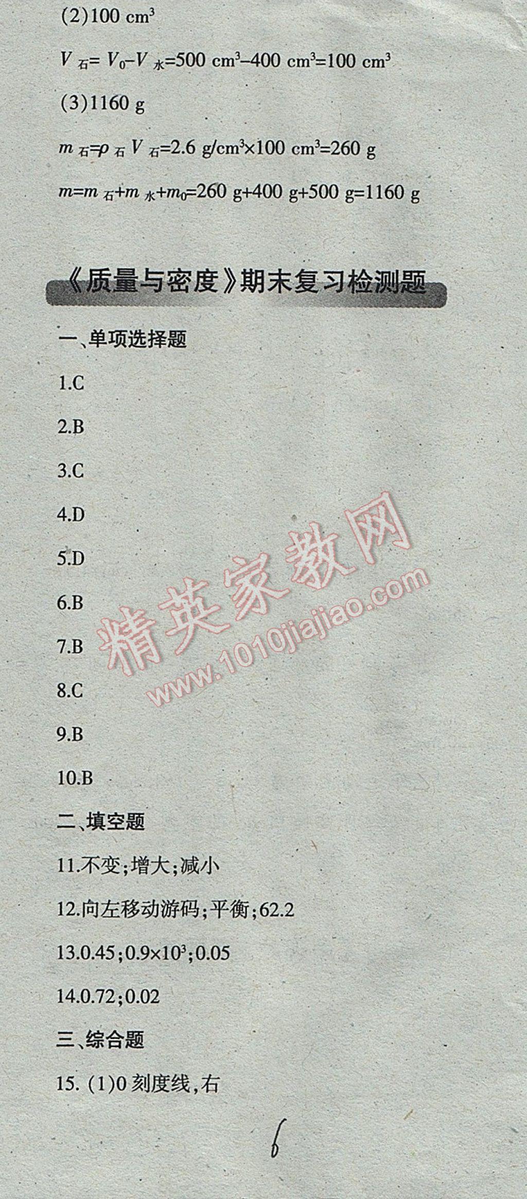 2017年學(xué)習(xí)方法報(bào)物理周刊八年級(jí)人教版 參考答案第6頁