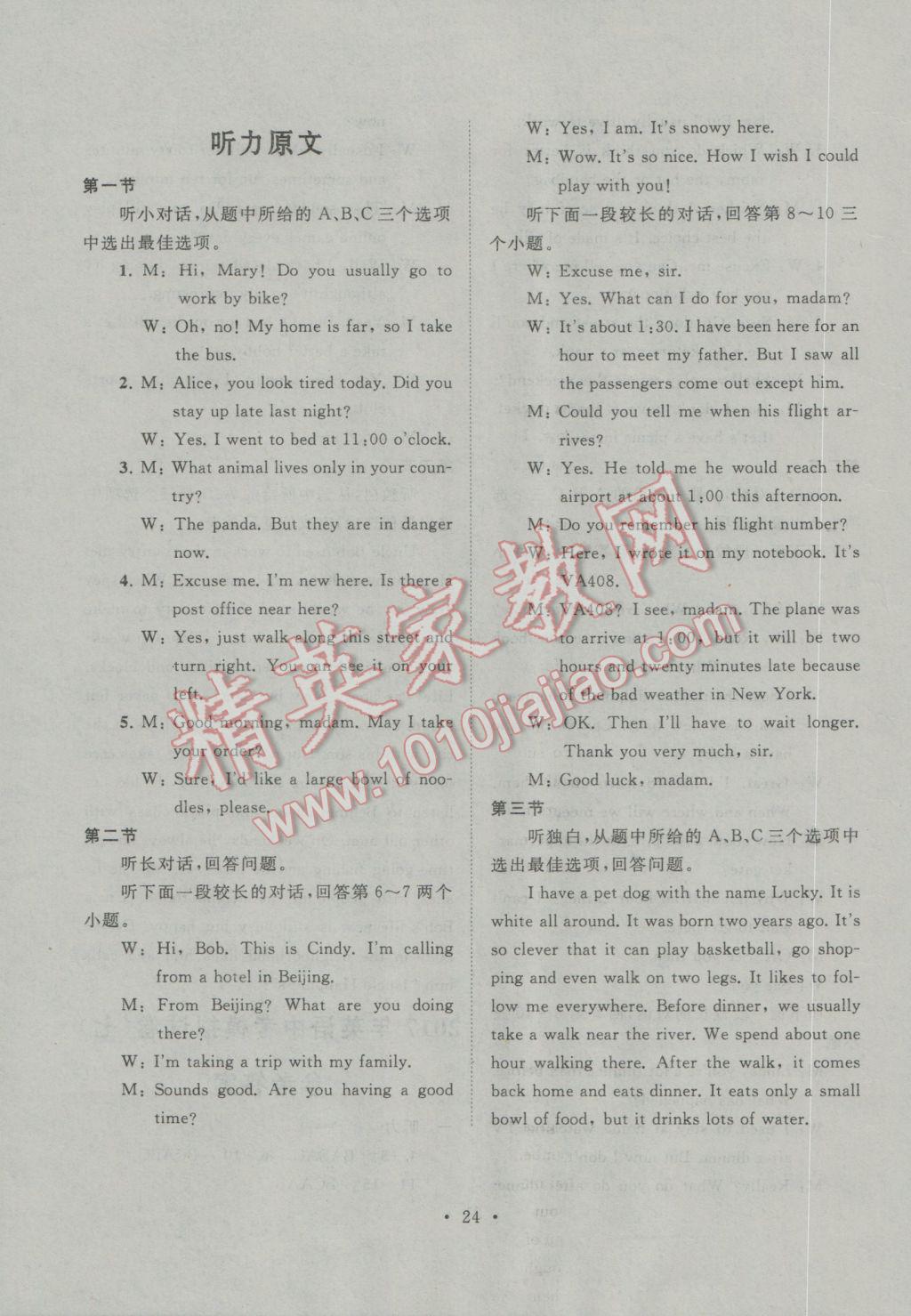 2017年中考提分攻略英語 參考答案第24頁