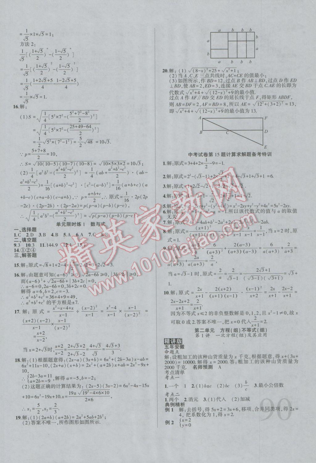 2017年安徽中考全程突破數(shù)學(xué) 參考答案第3頁