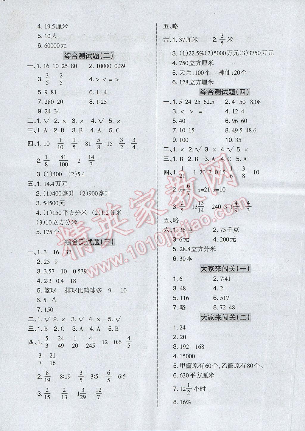 2017年学习方法报六年级数学苏教版 参考答案第2页