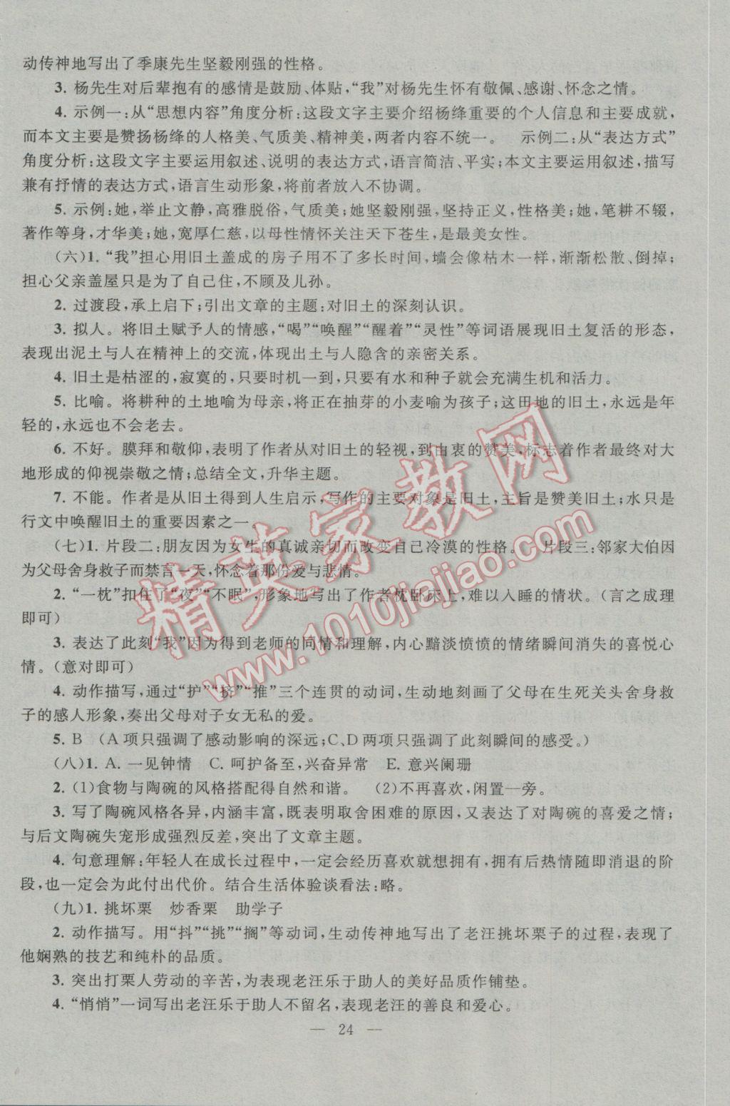 2017年中考提分攻略語文 參考答案第24頁
