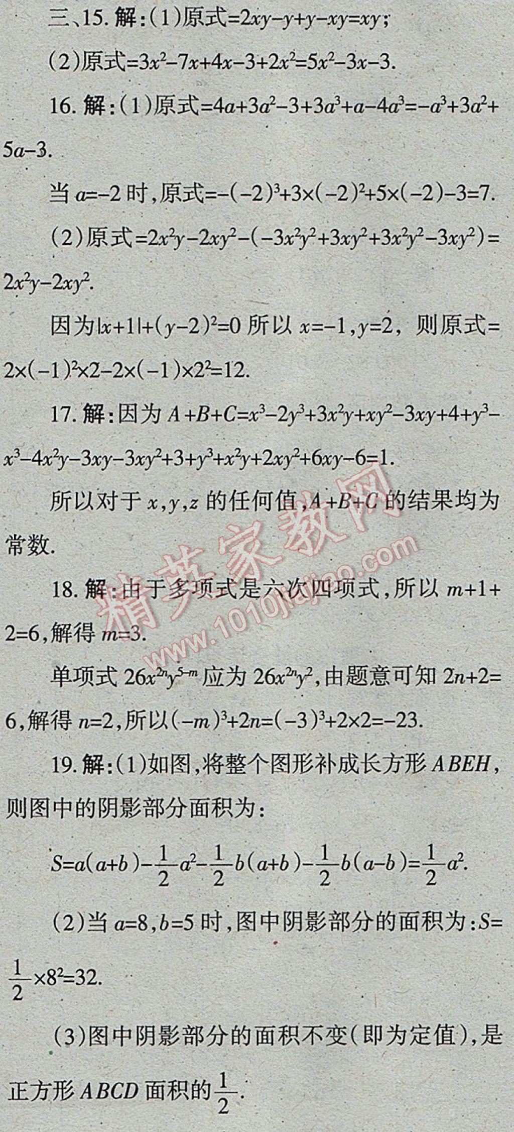 2017年学习方法报数学周刊七年级人教版 参考答案第5页