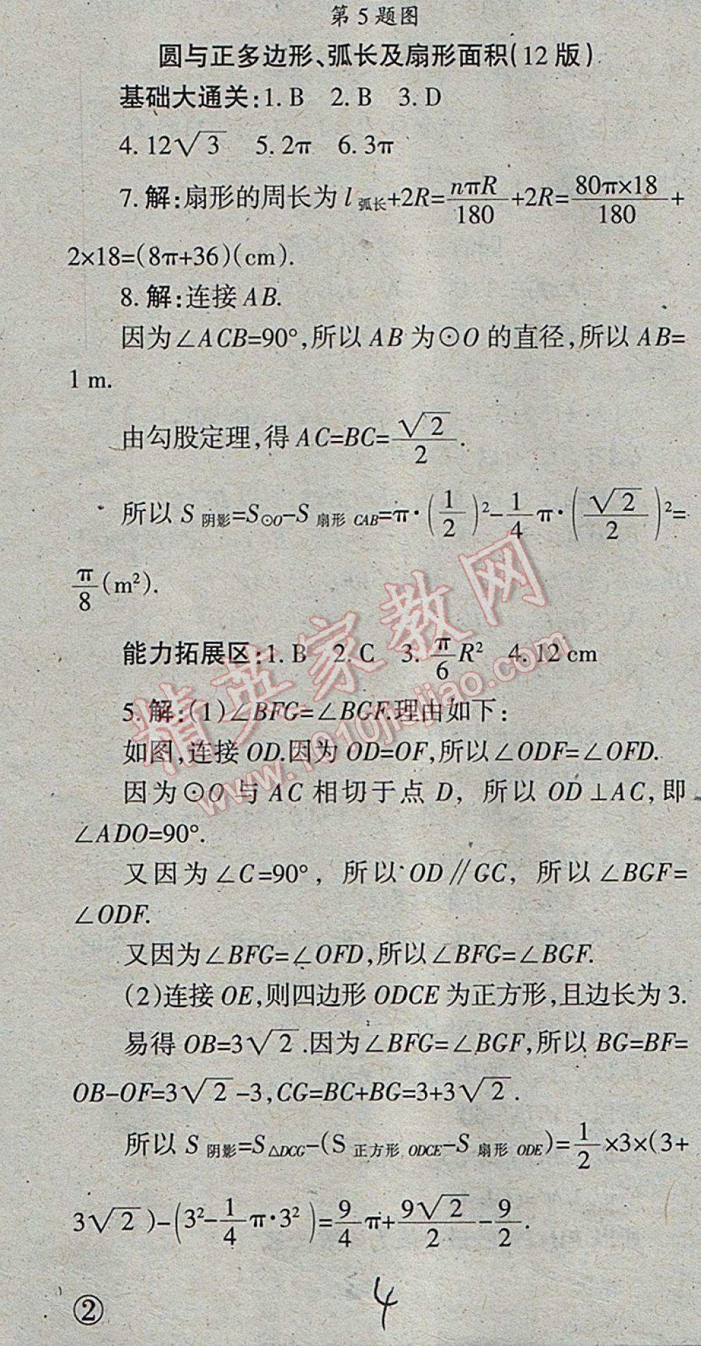 2017年學(xué)習(xí)方法報數(shù)學(xué)周刊九年級 參考答案第4頁