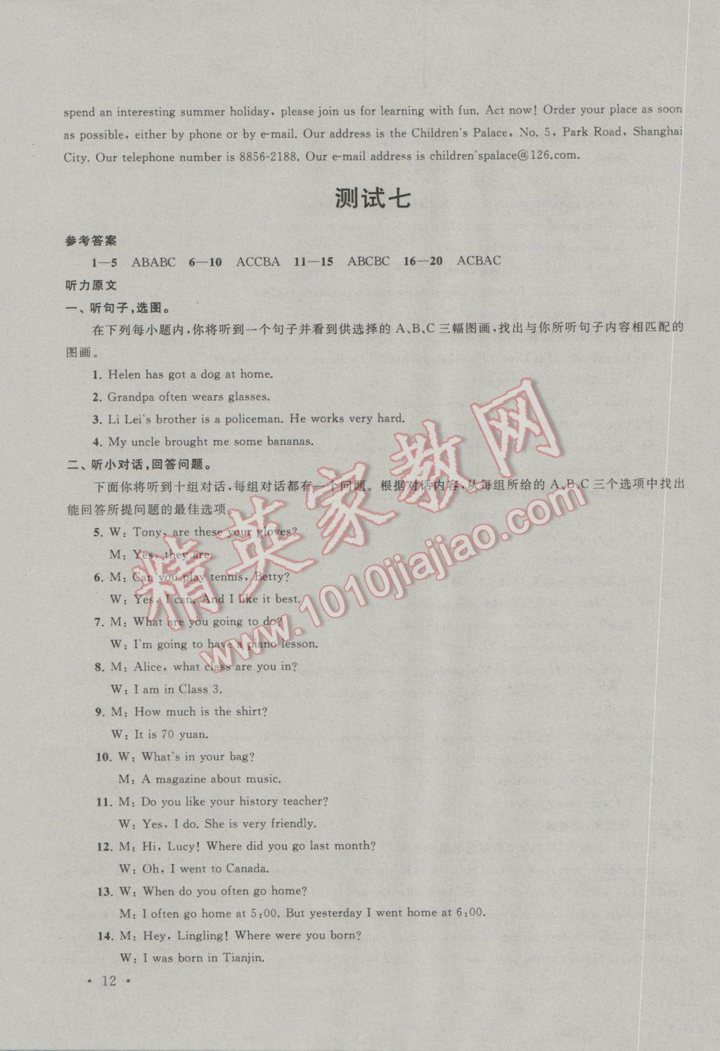 2017年中考提分攻略英語 試卷參考答案第36頁