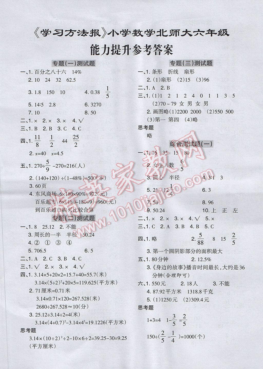 2017年学习方法报六年级数学北师大版 参考答案第1页