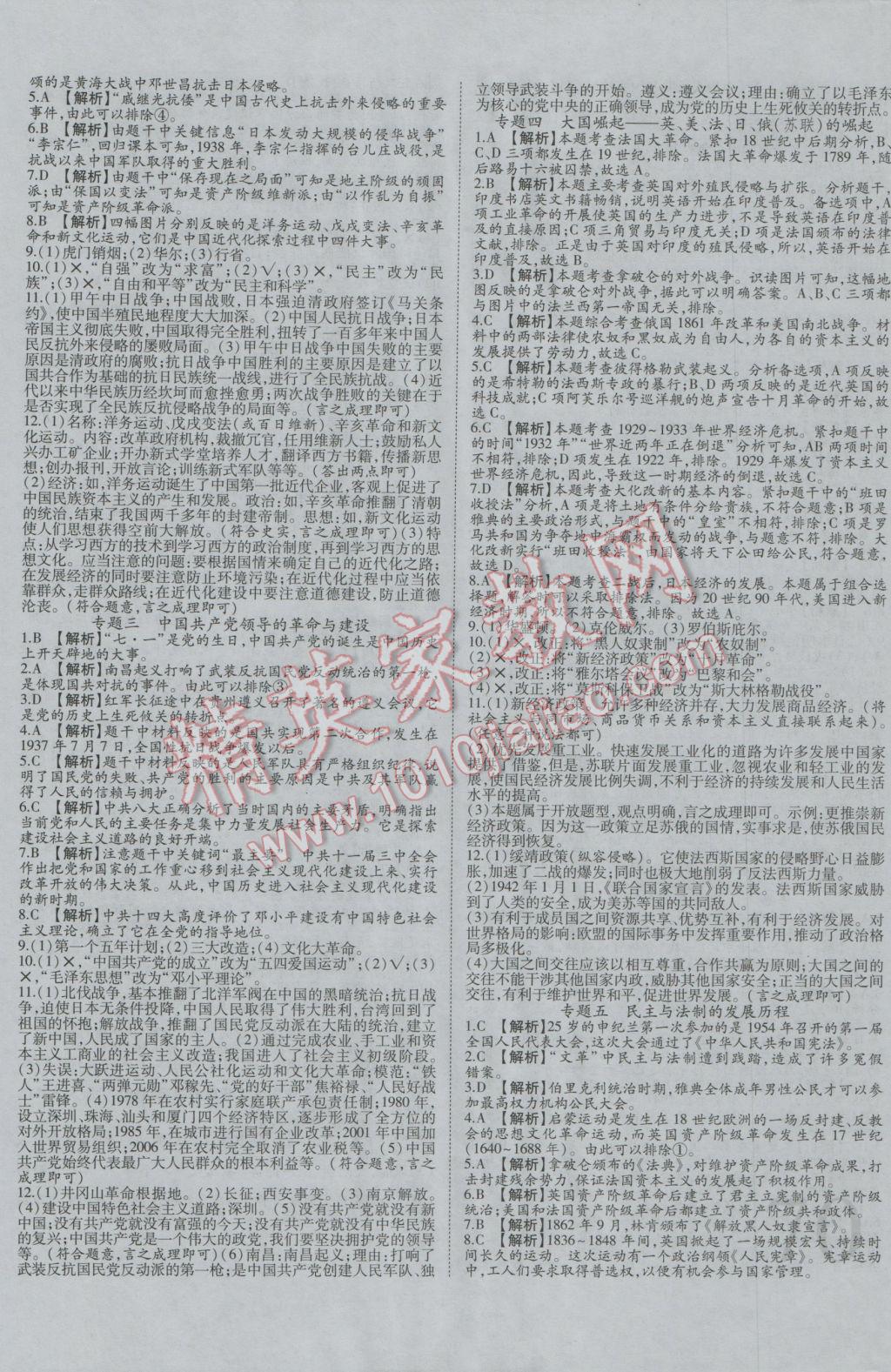 2017年安徽中考全程突破历史北师大版 参考答案第10页