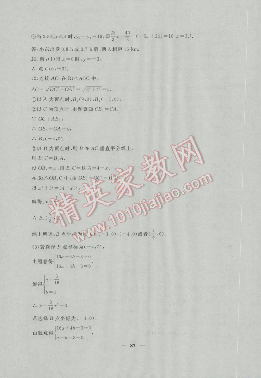 2017年中考提分攻略數(shù)學(xué) 參考答案第87頁