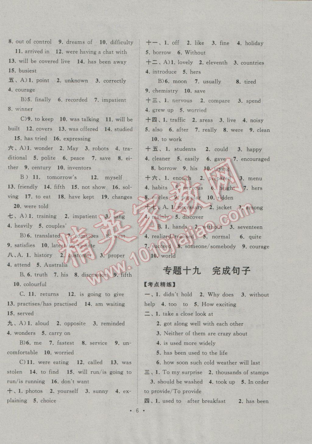 2017年中考提分攻略英語 參考答案第6頁