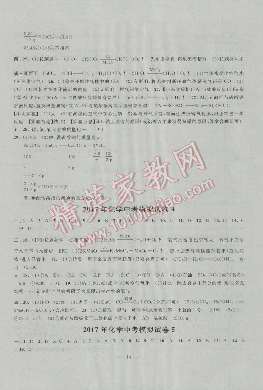 2017年中考提分攻略化學 參考答案第14頁